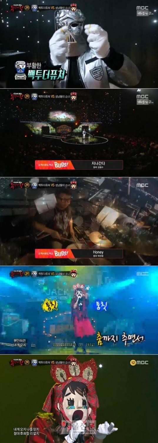 ‘복면가왕’ 백투더퓨처