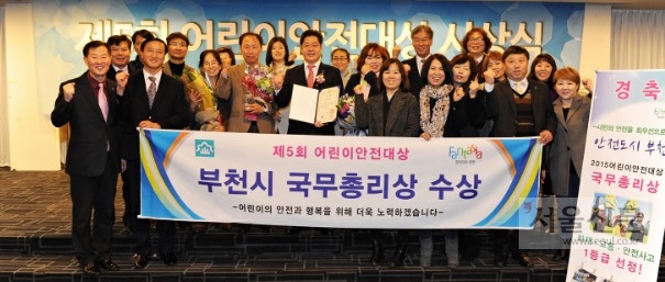 부천시가 지난해 말 제5회 어린이안전대상에서 국무총리상을 받은 뒤 기념사진을 찍고 있다. 부천시 제공 