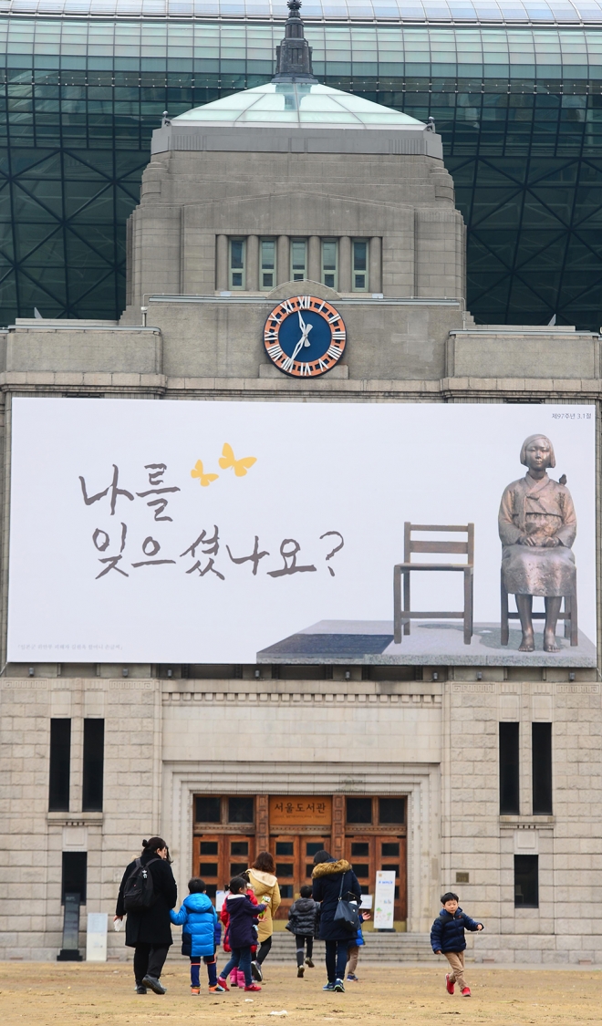 ▲ 나를 잊지 마세요  일본군 위안부 피해자 길원옥 할머니가 직접 쓴 ‘나를 잊으셨나요’ 문구가 서울 중구 세종대로 서울도서관 외벽 꿈새김판에 걸려 있다. 서울시는 3·1절을 맞아 꿈새김판을 길 할머니의 친필 문구와 ‘평화의 소녀상’ 이미지로 구성해 다음달 20일까지 게시한다. 시는 일제강점기의 아픔을 공감하고 독립운동가의 희생을 기리기 위해 신청사에 대형 태극기 래핑, 1일 정오 보신각 타종 등 다양한 3·1절 프로젝트를 진행한다.  박윤슬 기자 seul@seoul.co.kr 