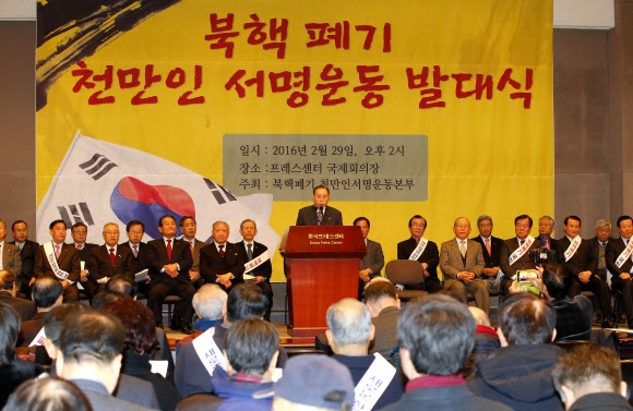 북핵 폐기 천만인 서명운동 발대식 
