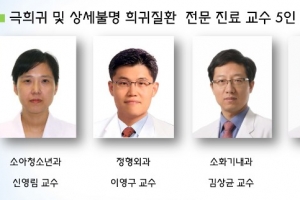 순천향대 부천병원, 극희귀질환 진단기관에 선정