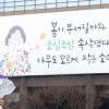 [서울포토] ‘봄이 부서질까봐…’