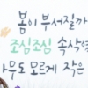 [서울포토] ‘봄이 부서질까봐…’