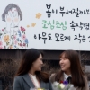 [서울포토] ‘봄이 부서질까봐…’