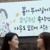 [서울포토] ‘봄이 부서질까봐…’