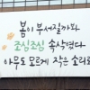 [서울포토] ‘봄이 부서질까봐…’