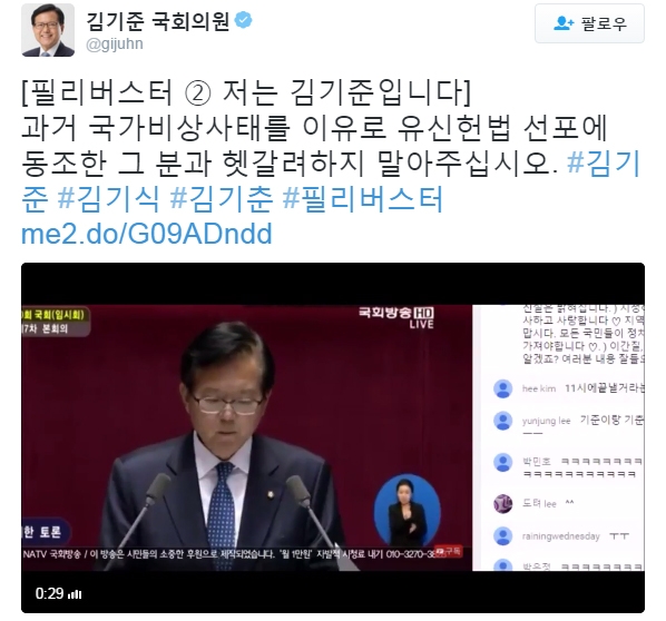 김기준 더불어민주당 의원 트위터 캡처.