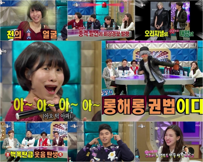 MBC ‘라디오스타’