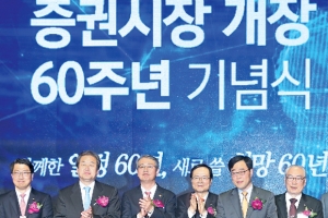 증권시장 개장 60주년 축하