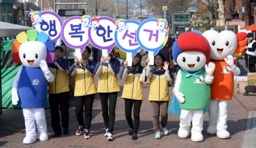 [서울포토] “행복한 선거” 총선 투표 독려 캠페인