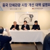 [서울포토] ‘중국 단체관광 시장 개선 대책 설명회’