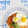만우절 이벤트가 현실로… ‘1.2인분’ 팔도비빔면 한정판