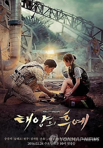 KBS 2TV 수목극 ‘태양의 후예’ 연합뉴스