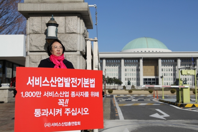 서비스산업발전기본법 처리 촉구