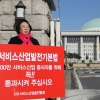 서비스산업발전 기본법 통과시켜 주세요