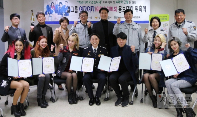안양 동안경찰서 관계자들이 지난 9일 신인 걸그룹 ‘여자여자’(girls girls)를 홍보대사로 위촉한 뒤 함께 파이팅을 하고 있다. 안양 동안경찰서 제공 