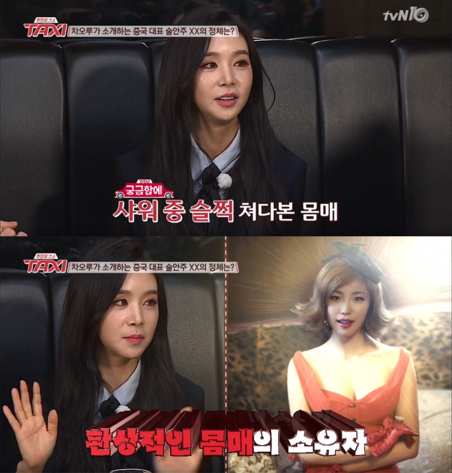 tvN ‘현장토크쇼 택시’ 방송화면 캡처 (피에스타 차오루)