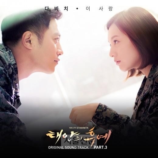 ‘태양의 후예 ost’ 다비치