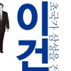 위기의 이재용 체제 해법, 이건희 시대에 있다