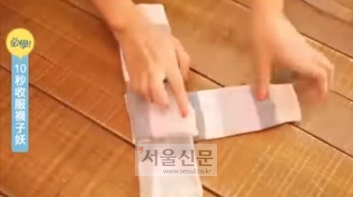 화제의 양말 접는 법