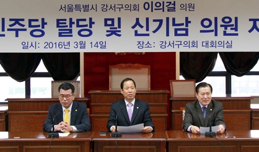 15일 서울 강서구의회 대회의실에서 이의걸(가운데) 구의원이 신창욱(오른쪽), 조기만(왼쪽) 구의원과 함께 더민주 탈당 기자회견을 하고 있다.  강서구의회 제공 