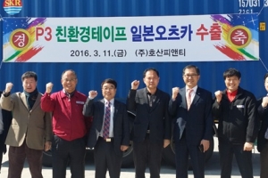 전남테크노파크 육성기업 ㈜호산피앤티, 일본에 3만 달러 첫 수출