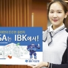 [ISA 특집] IBK기업은행, 자산 관리부터 은퇴 설계까지 한번에
