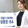 [ISA 특집] 삼성증권, 해외자산 비중 늘려 절세효과 극대화