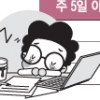 야근할수록 생산성 뚝뚝