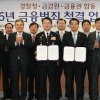 금융범죄 척결 업무협약