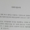 결혼 이유 여직원에게 퇴사 강요한 금복주 사과문