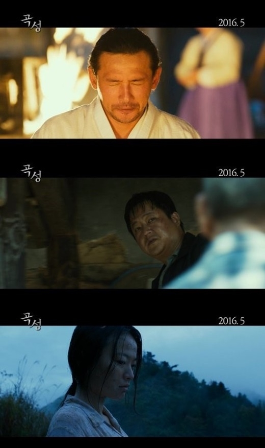 영화 ‘곡성’ 티저 예고편 캡처