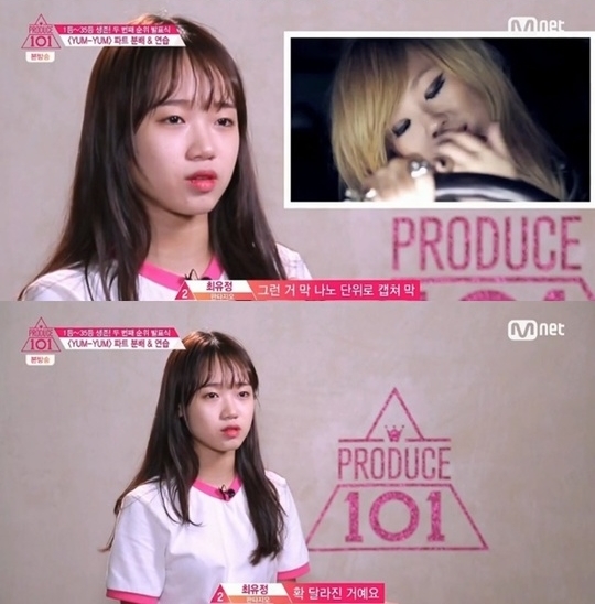 프로듀스101 최유정