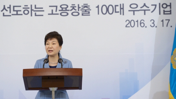 박근혜 대통령이 17일 청와대에서 열린 ’2015년도 고용창출 100대 우수기업 오찬’ 행사에서 인사말을 하고 있다. 2016. 03. 17 안주영 기자 jya@seoul.co.kr