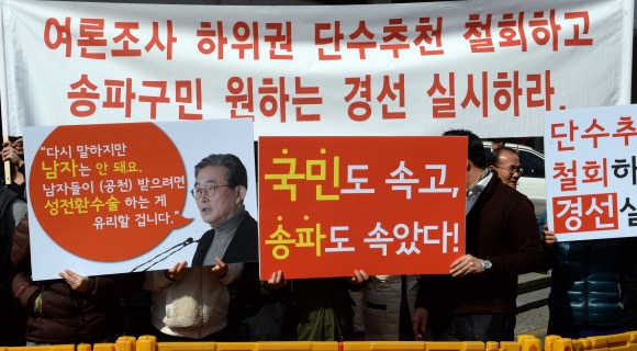 17일 서울 영등포구 여의도 새누리당사 앞에서 공천결과에 항의하는 경선탈락후보 지지자들이 집회를 열고 있다. 2016.3.17 박지환기자 popocar@seoul.co.kr