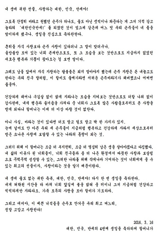 김을동 삼둥이 생일축하 편지