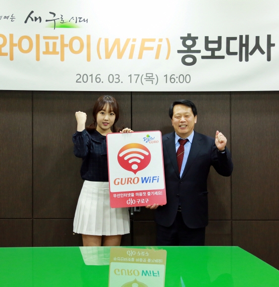 이성(오른쪽) 구로구청장과 구로 와이파이 홍보대사인 개그맨 박보미(왼쪽)씨. 구로구 제공