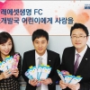 미래에셋생명 FC 학용품 기부