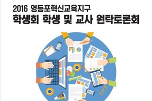 130명 ‘원탁의 아이들’이 논하는 청소년 자치