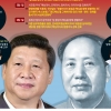 [글로벌 인사이트] 후진타오 넘어선 ‘시핵심’ ‘간제’… 마오 반열 노리는 시진핑
