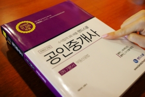 [자격증 정보] 공인중개사 시험, 전문가들이 말하는 ‘4단계 합격 꿀팁’