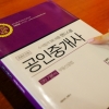 [자격증 정보] 공인중개사 시험, 전문가들이 말하는 ‘4단계 합격 꿀팁’