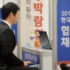 [서울포토] 현대·기아차 협력사 채용박람회서 채용상담하는 구직자들