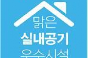‘황사의 계절’ 실내 공기질 관리 나선 종로구