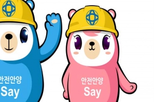 안양시, 자체 최초 안전캐릭터 ‘세이와 세희’ 제작