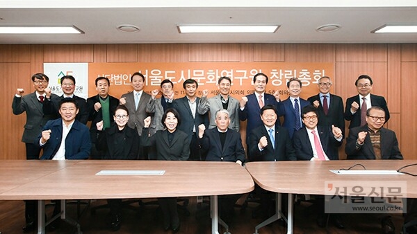 25일 서울 중구 서울시의회 의원회관에서 서울도시문화연구원 창립 총회를 마치고 발기인들이 기념사진을 찍고 있다. 서울도시문화연구원 제공 