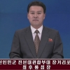 北 “박근혜 패당 사과 없으면 청와대 타격”