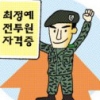 육군 ‘최정예 전투원’ 뽑는다
