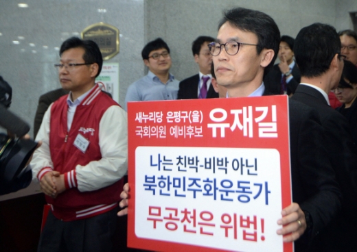 [서울포토] 무공천에 항의하는 유재길 전 예비후보