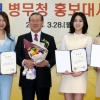 2015 미스코리아 3인 병무홍보대사 위촉